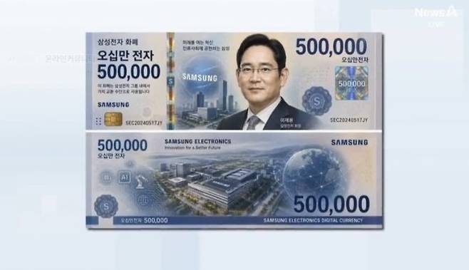 이재용 회장의 얼굴이 들어간 '오십만 전자' 밈. 출처=온라인커뮤니티, 채널A
