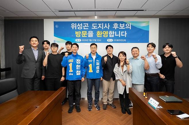 위성곤 더불어민주당 제주특별자치도지사 후보가 22일 제주첨단과학기술단지에 있는 제주반도체를 방문해 임직원들과 기념촬영을 하고 있다. 위 후보는 이날 AI데이터센터 유치와 제주과학기술원 설립 등 미래산업 공약에 대한 현장 의견을 들었다. 사진=위성곤 후보 캠프 제공
