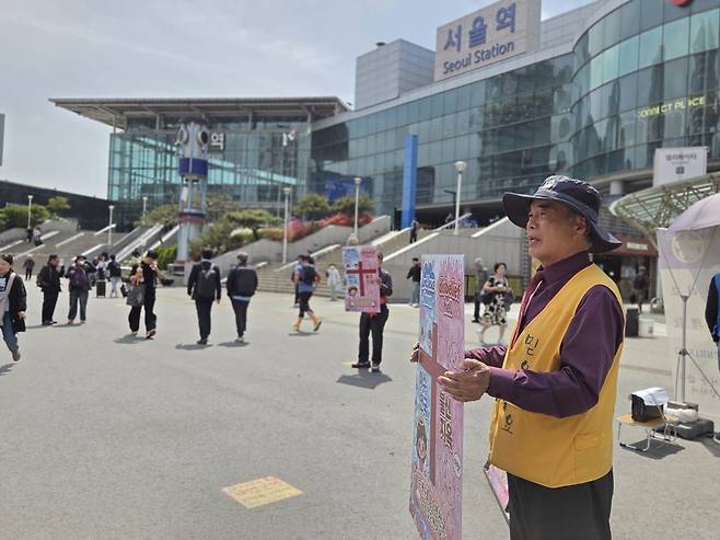 임요한 목사와 노방전도자들이 최근 서울역 1번 출구 앞에서 유명 유튜버에게 선물 받은 피켓을 들고있다.