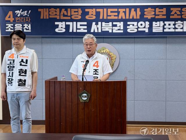 조응천 개혁신당 경기도지사 후보가 22일 고양시의회에서 경기 서북부 공약을 발표하고 있다. 이실유기자