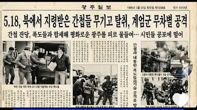 온라인서 유포되는 가짜 신문 기사 / 사진=사회관계망서비스(SNS) 게시글 캡처