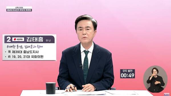 ▲ TV토론에서 모두발언하고 있는 김태흠 국민의힘 후보. 대전MBC 유튜브 갈무리