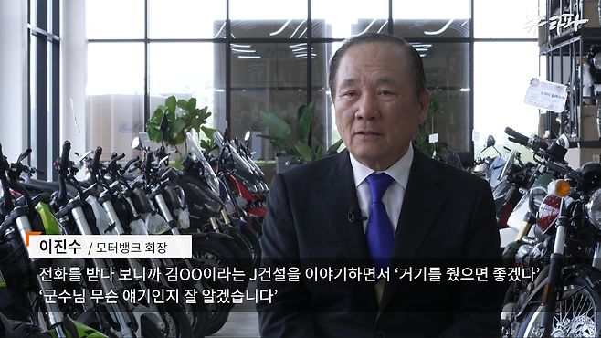 이진수 모터뱅크 회장
