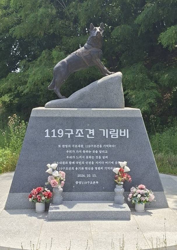 지난 14일 대구 119구조견교육대 구조견 재난 훈련장 옆 ‘119구조견 기림비’ 모습. 2024년 건립됐다. 대구=박진영 기자