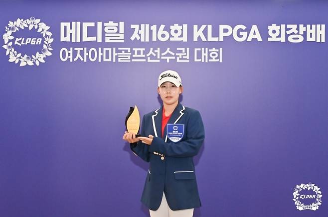메디힐 제16회 KLPGA 회장배 여자아마골프선수권 대회 우승 트로피를 든 양하연. KLPGA 제공.