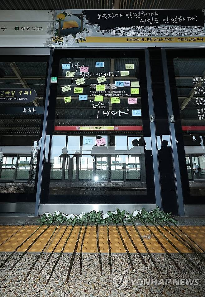 '기억할게' (서울=연합뉴스) 박동주 기자 = 18일 서울 광진구 구의역에서 열린 구의역 산재사망 참사 10주기 추모주간 선포 기자회견을 마친 참가자들이 남긴 추모 메시지가 9-4 승강장에 붙어 있다. 2026.5.18 pdj6635@yna.co.kr