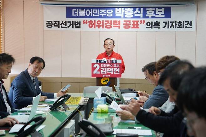 김덕현 연천군수 후보(국민의힘)가 더불어민주당 박충식 후보의 '미국공인회계사(AICPA)' 경력 표기를 두고 "허위 경력 공표이자 유권자를 기만한 희대의 사기극"이라며 강하게 비판하고 나섰다. 김덕현 후보 제공
