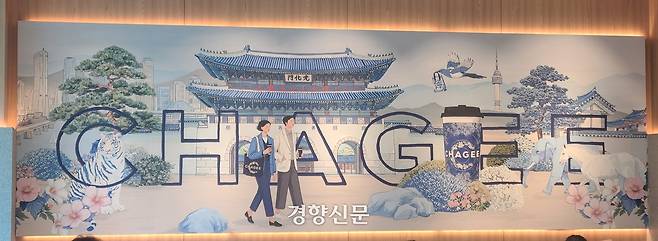 22일 문을 연 밀크티 전문점 ‘차지’ 시청점 내부에 광화문 등을 담은 제니스 채 작가의 벽화가 걸려있다. 정대연 기자