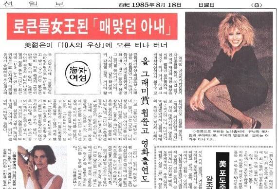 1985년 8월 18일자 8면.