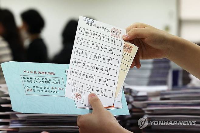 서울특별시장 선거 투표용지. 연합뉴스 제공