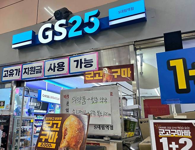 서울 영등포구에 위치한 한 GS25 매장에 '고유가 지원금 사용 가능'이라는 문구가 붙어 있다. 노유림 기자