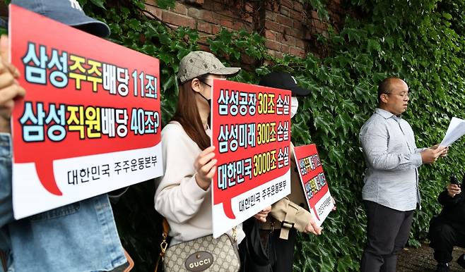 21일 서울 용산구 이재용 삼성전자 회장 자택 앞에서 열린 삼성전자 주주 총결집 집회에서 삼성전자 주주단체인 '대한민국 주주운동본부' 관계자들이 손팻말을 들고 있다. 연합뉴스