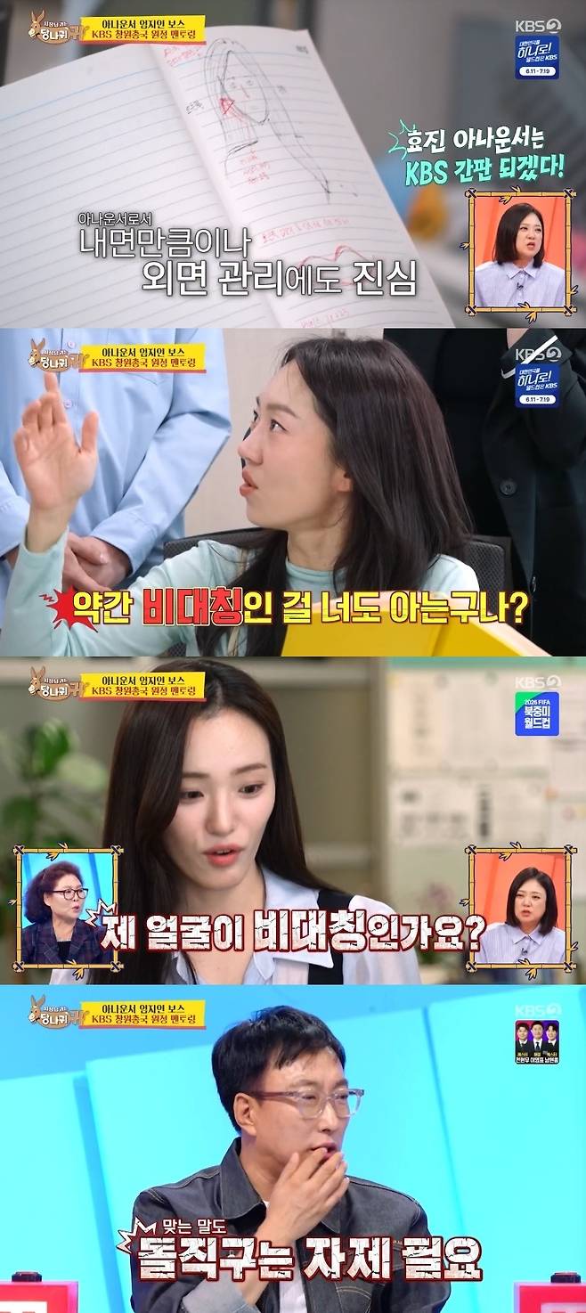 KBS 2TV ‘사장님 귀는 당나귀 귀’ 캡처