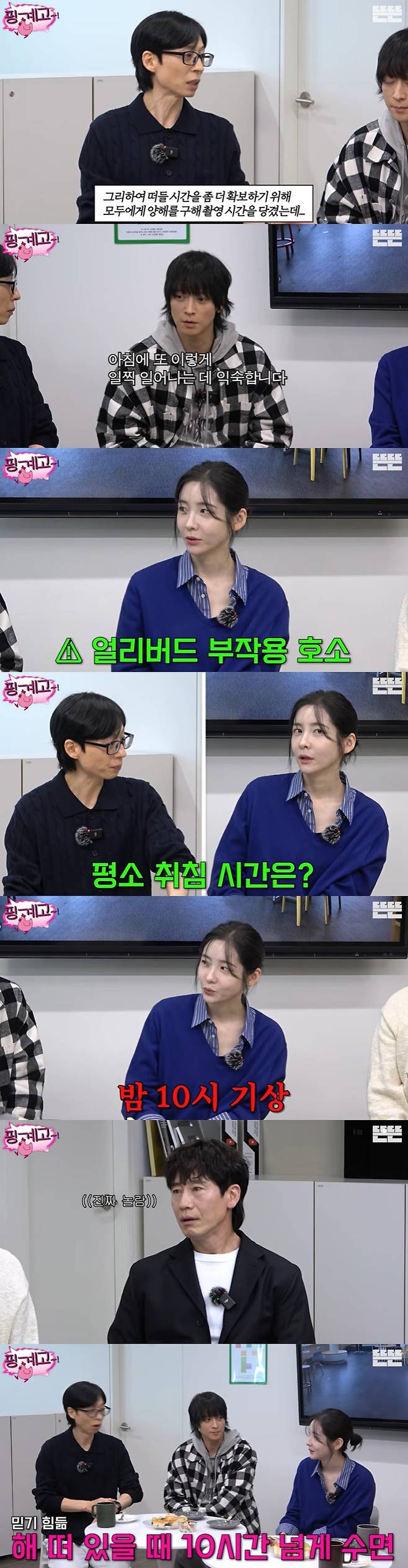 /사진=유튜브 채널 '뜬뜬-핑계고' 영상 캡처