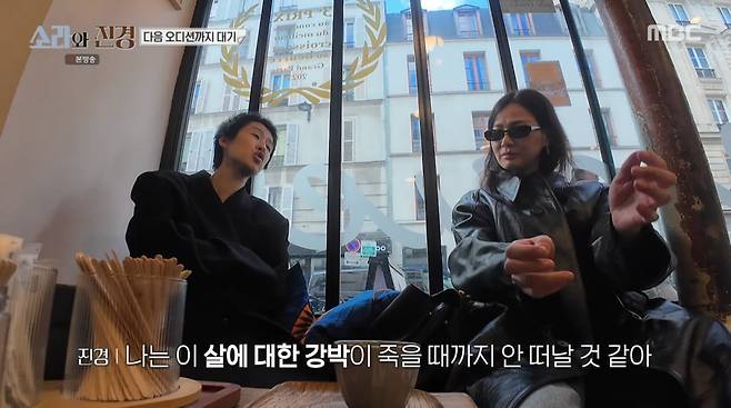 사진=MBC '소라와 진경'