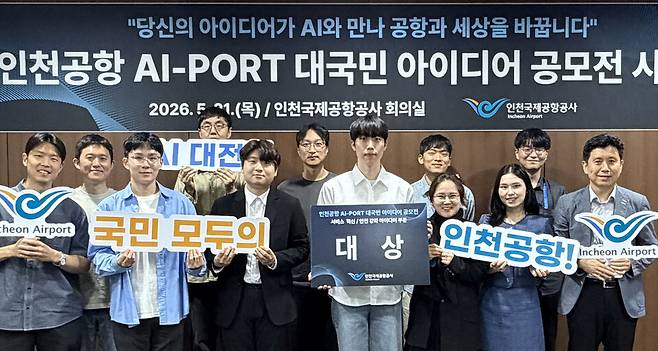 ▲ '인천공항 AI-PORT 대국민 아이디어 공모전' 수상자들. /사진제공=인천공항공사