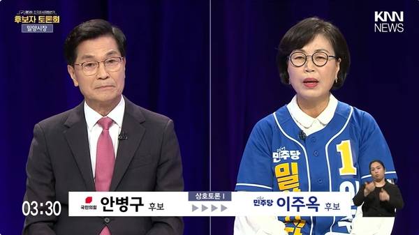 밀양시장 후보 토론회. /방송 갈무리
