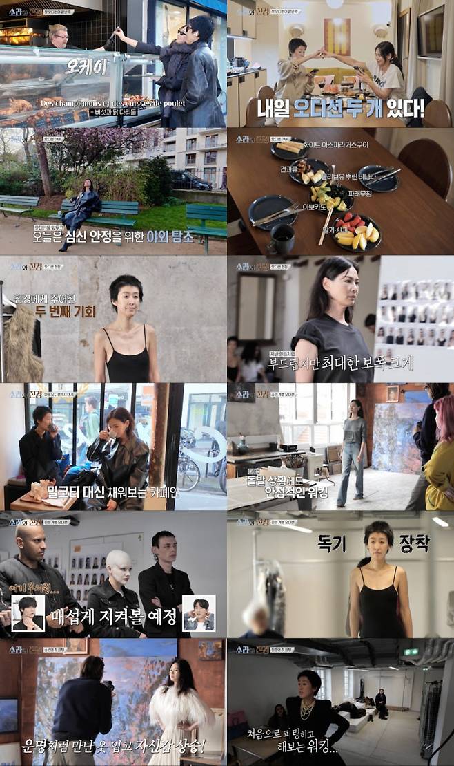 24일 방송한 MBC '소라와 진경' 5회. (사진=MBC)