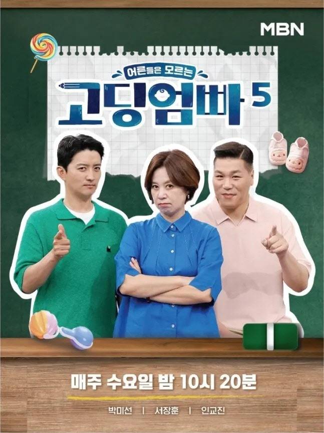 MBN ‘고딩엄빠5’. 사진|MBN