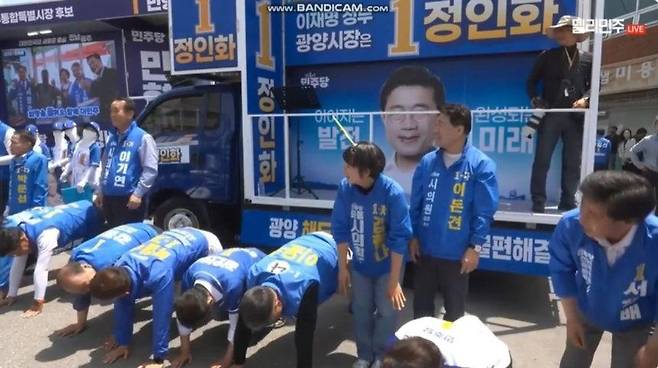 24일 전남 광양시 옥곡 5일장에서 유세 중인 6월 3일 지방선거에 출마하는 더불어민주당 후보자들이 엎드려뻗쳐 동작을 하고 있다. 델리민주 유튜브 캡처