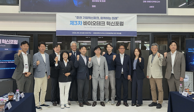 ▲ ‘제3차 바이오테크 혁신포럼’이 22일 강원대학교 KNU스타트업큐브 본관 중앙홀에서 개최됐다. 오세현 기자