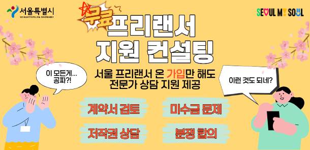서울시는 프리랜서 노동자 지원을 위해 '프리랜서 지원 컨설팅'을 운영한다고 25일 밝혔다./사진제공=서울시