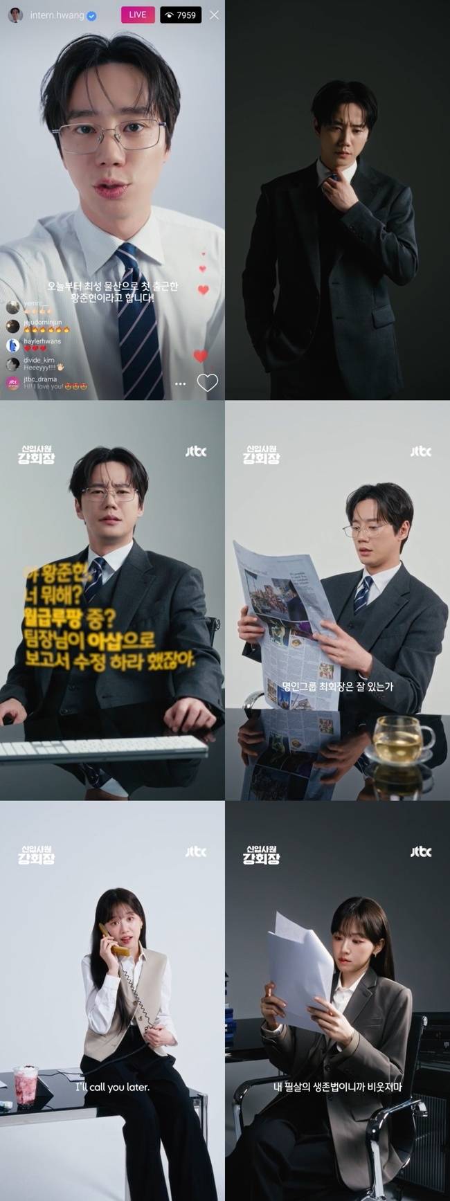 JTBC 새 토일드라마 ‘신입사원 강회장’ 제공