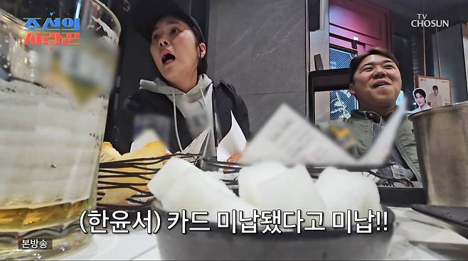 사진=TV조선 '조선의 사랑꾼'