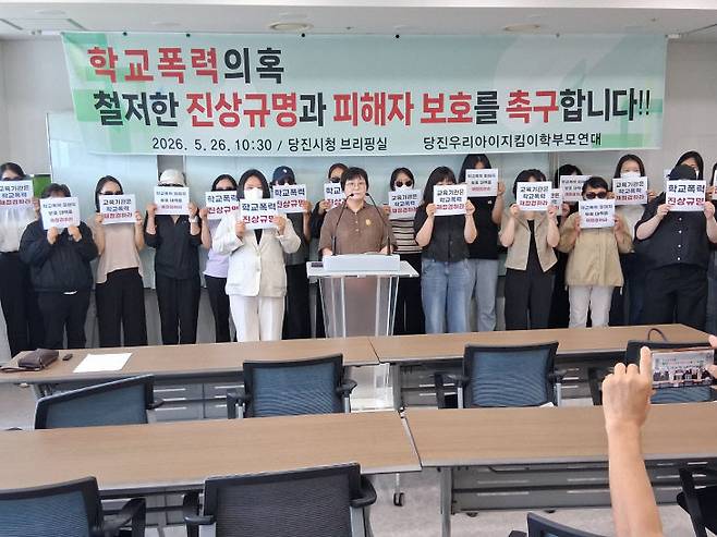 당진학부모연대는 26일 당진시청 브리핑룸에서 학교폭력 관련 기자회견을 진행했다.(사진=박승군 제공)