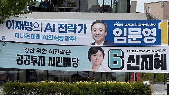 신지혜 기본소득당 후보가 26일 임문영 더불어민주당 후보 선거사무소 앞에 AI 정책 관련 현수막을 게첩했다. 기본소득당 제공