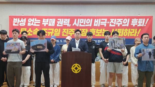 진주를 사랑하는 2030 청년 일동은 26일 진주시청 브리핑룸에서 무소속 조규일 후보의 사퇴를 촉구하는 기자회견을 열었다. /허귀용 기자