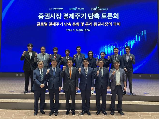 26일 서울 여의도 한국거래소 컨퍼런스홀에서 열린 '증권시장 결제주기 단축 토론회'에서 정은보 한국거래소 이사장, 박용진 대통령직속 규제합리화위원회 부위원장 등 참석자들이 기념촬영을 하고 있다.(사진=임하은 기자)