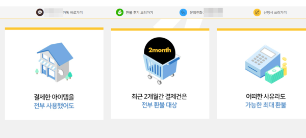 구글과 네이버에서 '게임 환불 사이트', '구글 환불 대행' 등을 검색하면 수십 개의 환불 대행 업체가 노출된다. A 환불대행 업체의 홍보 문구. / 홈페이지 화면 캡처