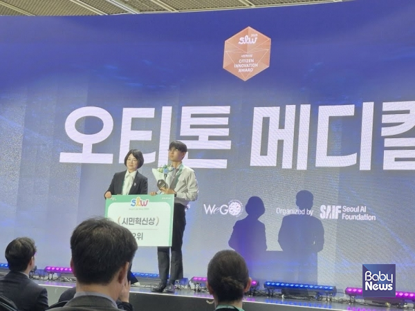 오티톤메디컬(Otiton Medical)은 스마트 헬스케어 기기를 개발하는 혁신 스타트업으로, 서울스마트라이프위크(SLW)에서 수여하는 '시민혁신상'을 수상했다. ⓒ오티톤메디컬
