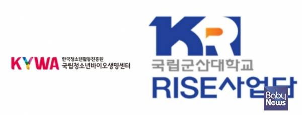 국립청소년바이오생명센터, 군산대학교 RISE 사업단 CI. ⓒ한국청소년활동진흥원