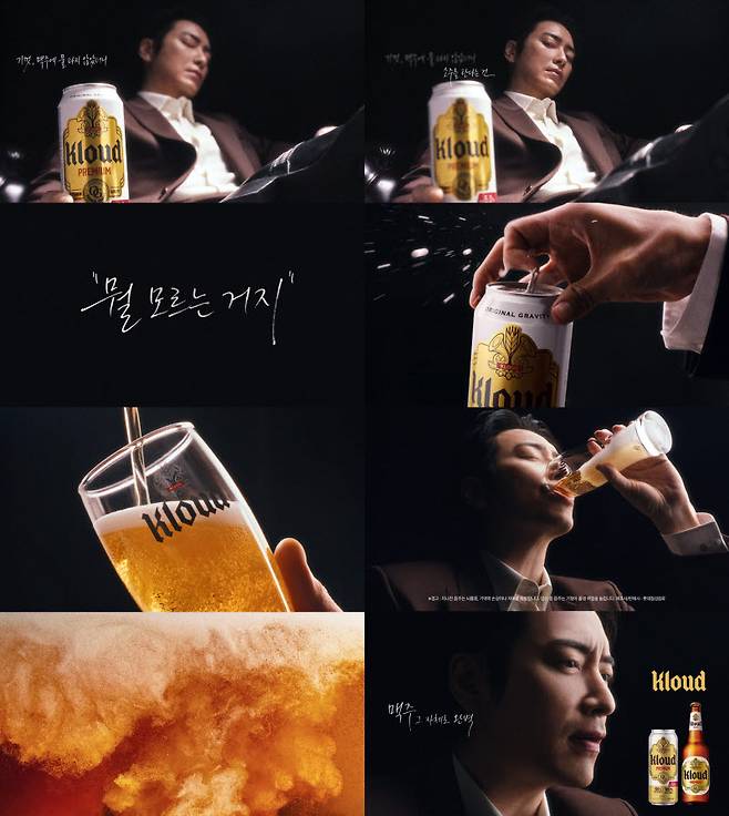 롯데칠성음료의 맥주 브랜드 클라우드의 광고 스틸컷