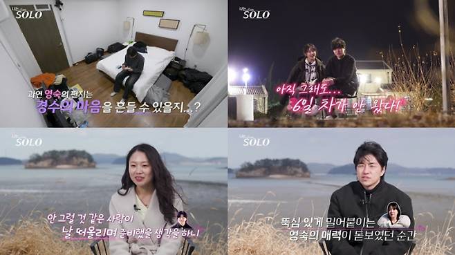 ‘나는솔로’ 31기 최종 선택 (나솔) (제공: ENA·SBS Plus)