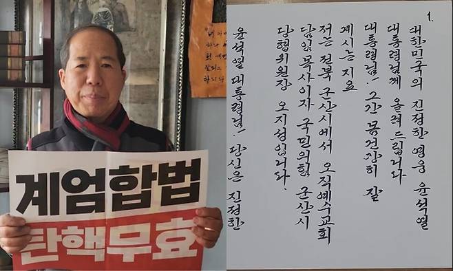오지성 국민의힘 전북 군산·김제·부안갑 국회의원 재선거 후보(왼쪽)가 지난해 2월 ‘계엄합법 탄핵무효’ 손팻말을 들고 있는 모습과 오 후보가 지난해 8월 윤석열 전 대통령에게 쓴 편지. 유튜브 오지성 티브이(TV) 갈무리