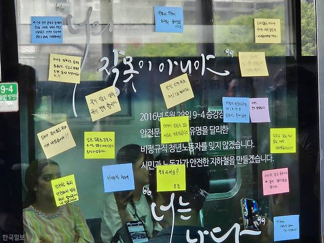 서울 지하철 2호선 구의역 9-4번 승강장 앞에 김군을 추모하는 포스트잇이 빼곡히 붙어있다. 이용경 기자
