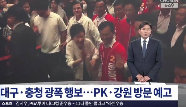 ▲윤정호 TV조선 앵커가 2026년 5월25일 뉴스9 앵커멘트에서 박근혜 전 대통령 선거등판에 선거의 여왕이 선거지원에 나섰다고 평가하고 있다. 사진-TV조선 뉴스9 영상 갈무리