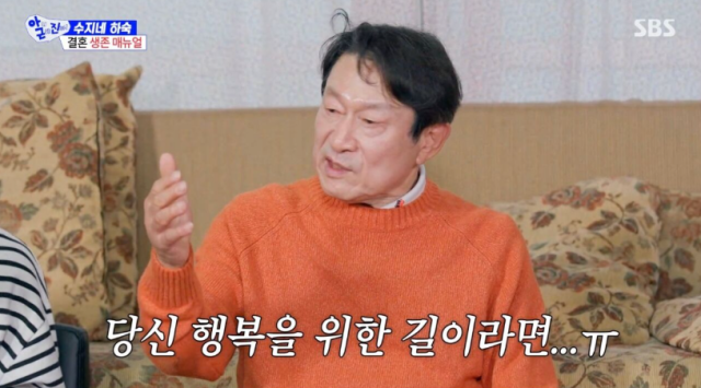 지난 25일 방송된 SBS 예능 프로그램 '아니 근데 진짜'에서는 김응수가 수지네 하숙집을 방문해 패널들과 결혼에 대한 솔직 담백한 대화를 나누는 모습이 그려졌다./SBS '아니 근데 진짜'