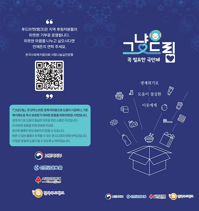 ‘그냥드립’ 정책 대국민 알림 리플렛