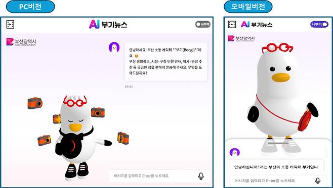부산시가 'AI 부기뉴스' 서비스를 운영한다. 부산시 제공