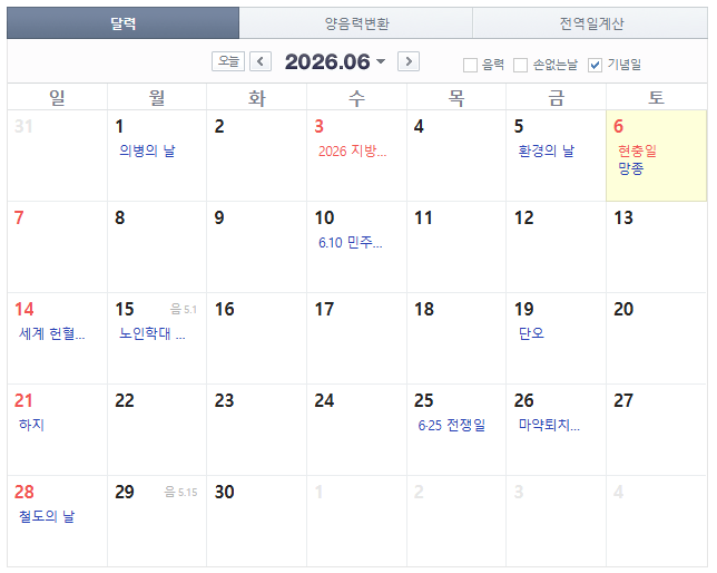 네이버 달력 화면 캡처