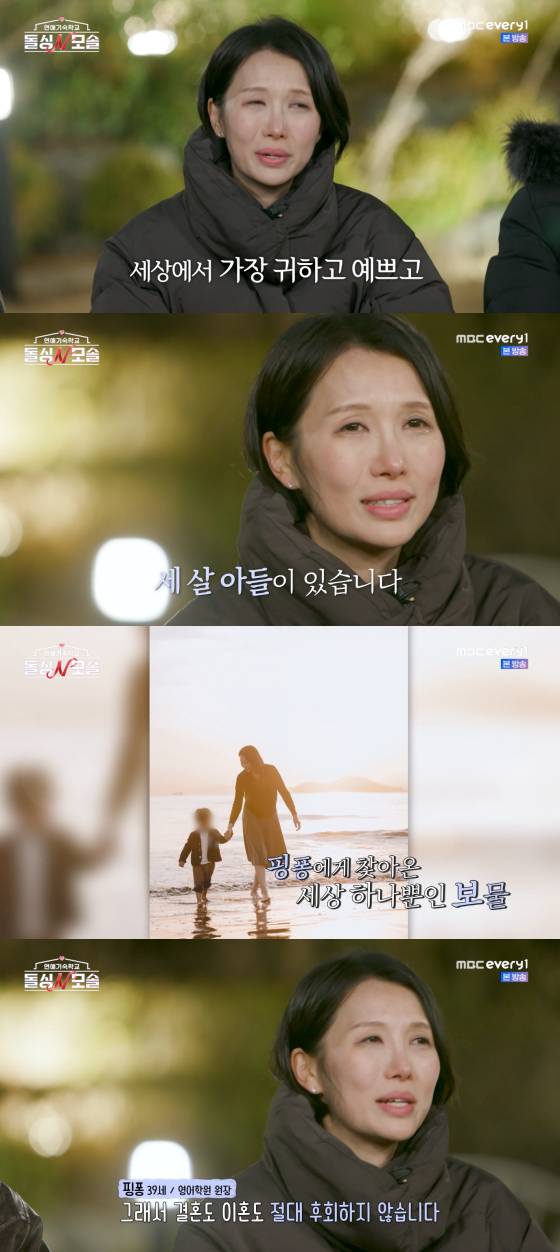 /사진=MBC에브리원 방송화면