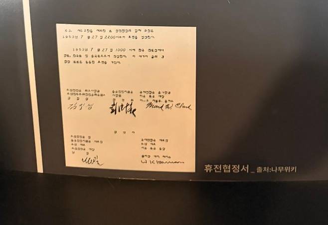 중앙과학관 한국과학기술사관에 전시된 휴전협정서 사본. 연합뉴스