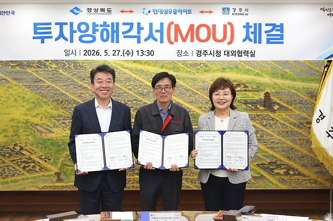 ▲ 27일 경주시청에서 양금희 경북도 경제부지사와 최혁준 경주부시장, 신창호 현대성우쏠라이트 공장장이 322억 원 규모 투자양해각서(MOU)를 체결한 장멱,경북도 제공