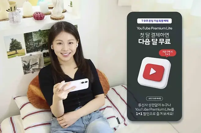 SK텔레콤이 T우주에서 유튜브 프리미엄 라이트 상품을 신규 출시한다. 사진=SK텔레콤