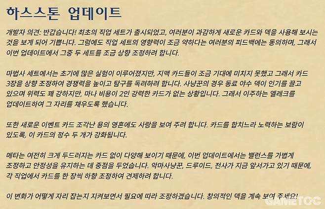 하스스톤 35.4.2 패치 기조 (사진=하스스톤 공홈)
