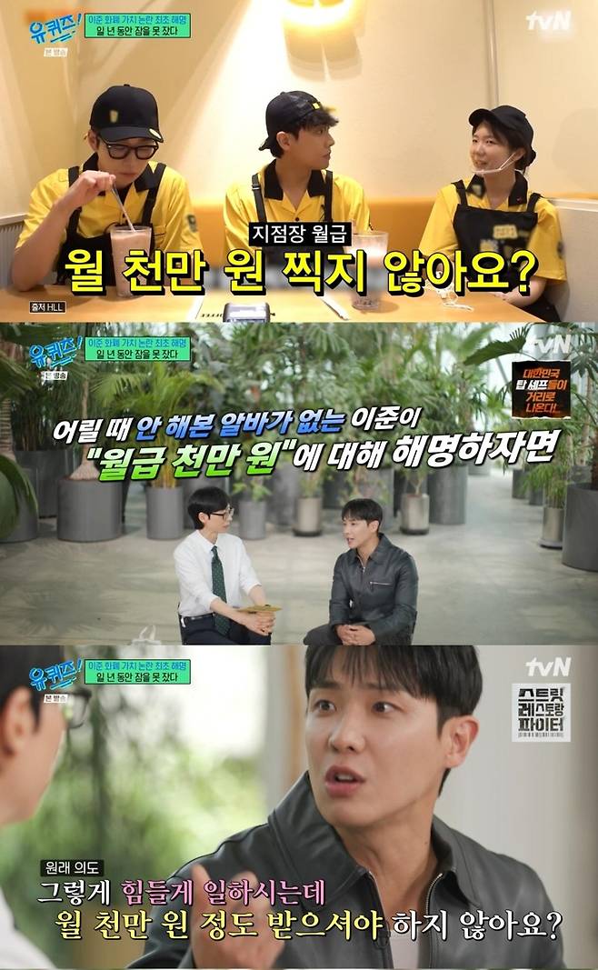 출처:‘유 퀴즈 온 더 블록’ 화면 캡처